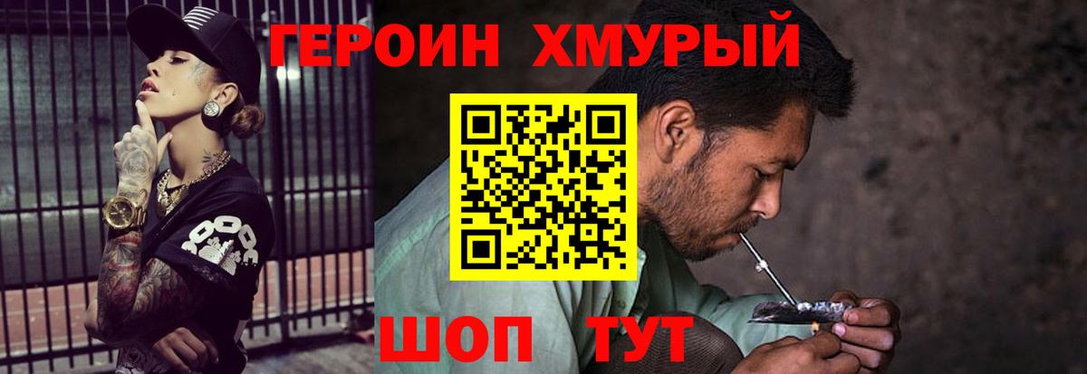Героин  ГЕРОИН белый  Вход с VPN  Амурск 